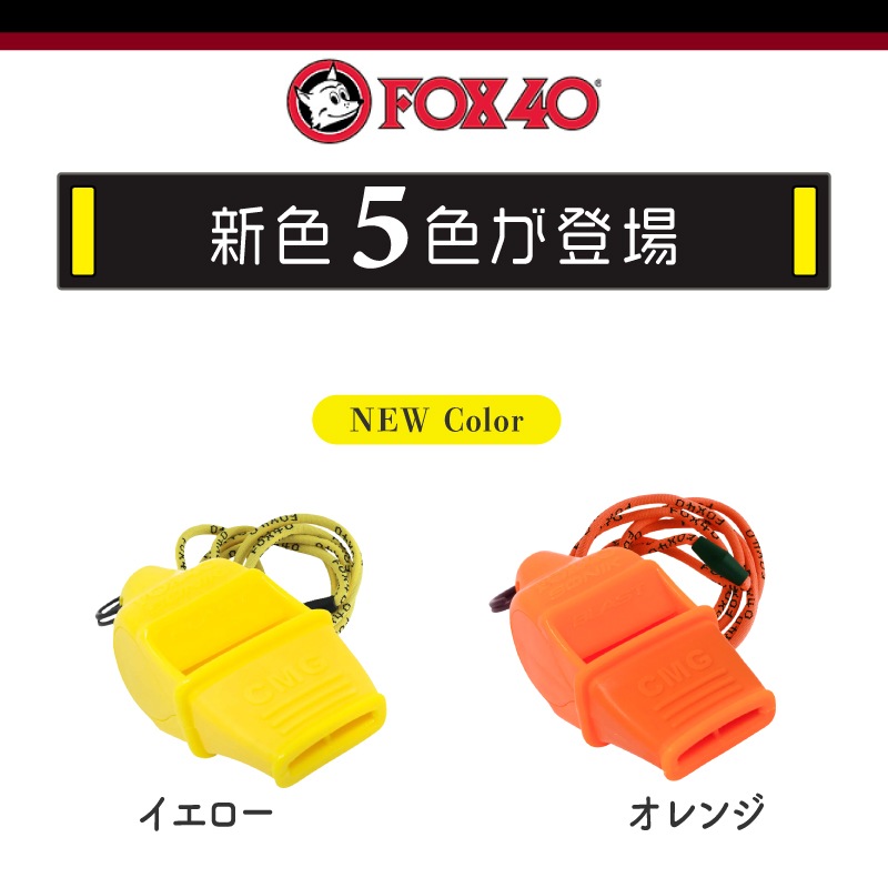 ユニマットマリン｜ホイッスル 笛通販】【選択あり】FOX40 ソニック