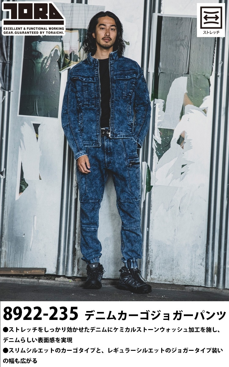 2024年秋冬新作 寅壱 8922-124/235 デニムワークジャケット/カーゴ