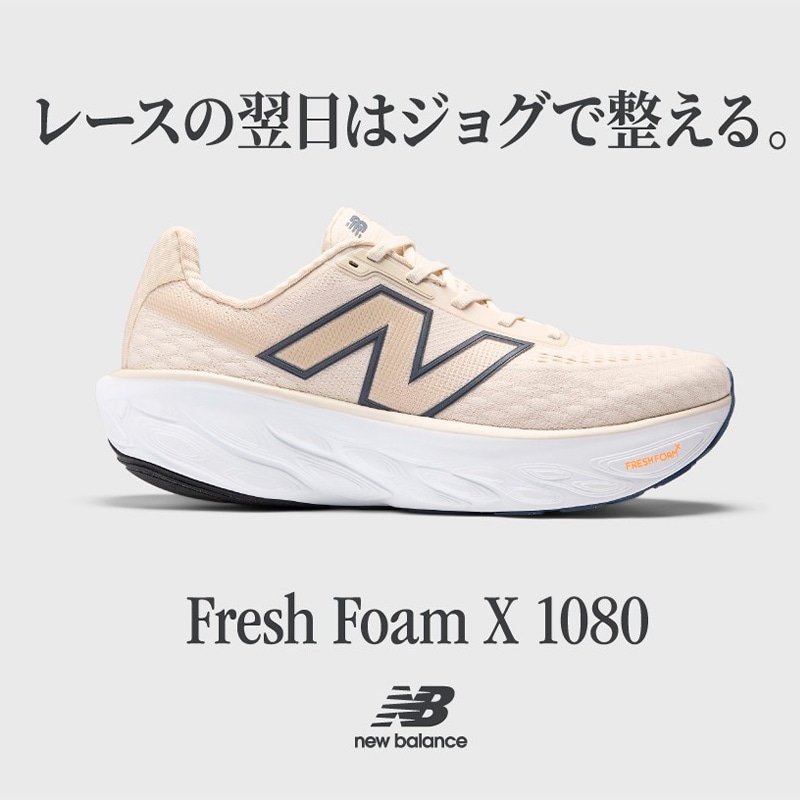 ニューバランス New Balance フレッシュフォーム X 1080 v14