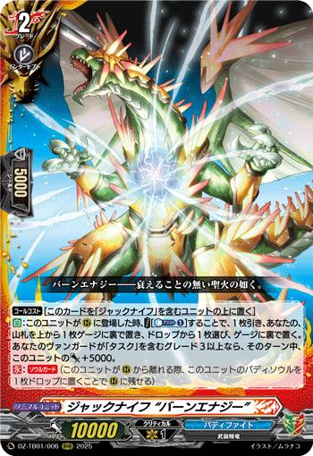 ジャックナイフ “バーンエナジー”「RRR」[DZ-TB01/006]《ドラゴン