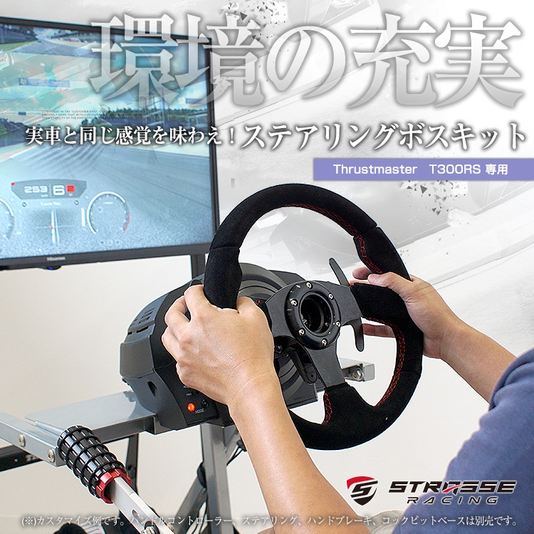 STRASSE ステアリングボス Thrustmaster T300RS専用 ハンドルボス