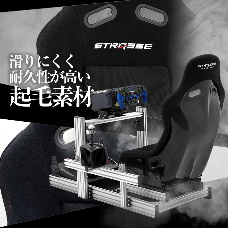 STRASSE ハンコン コックピット SPEEDMASTER RF レーシング