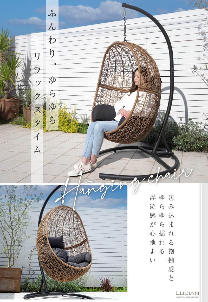 ハンギングチェア エッグ型 木目調 クッション付き LUCIAN