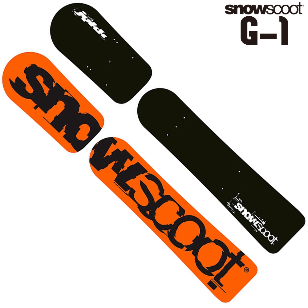 スノースクート SNOWSCOOT G-1 Board ジーワン ボード 交換 カスタム