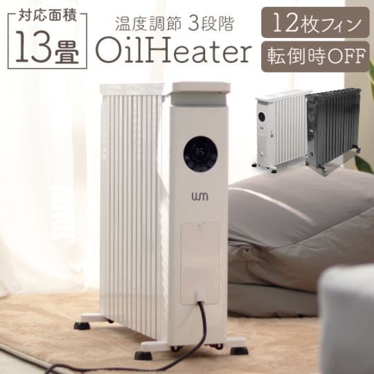 オイルヒーター 省エネ 13畳 電気ストーブ 電気ヒーター 電気代 ファン