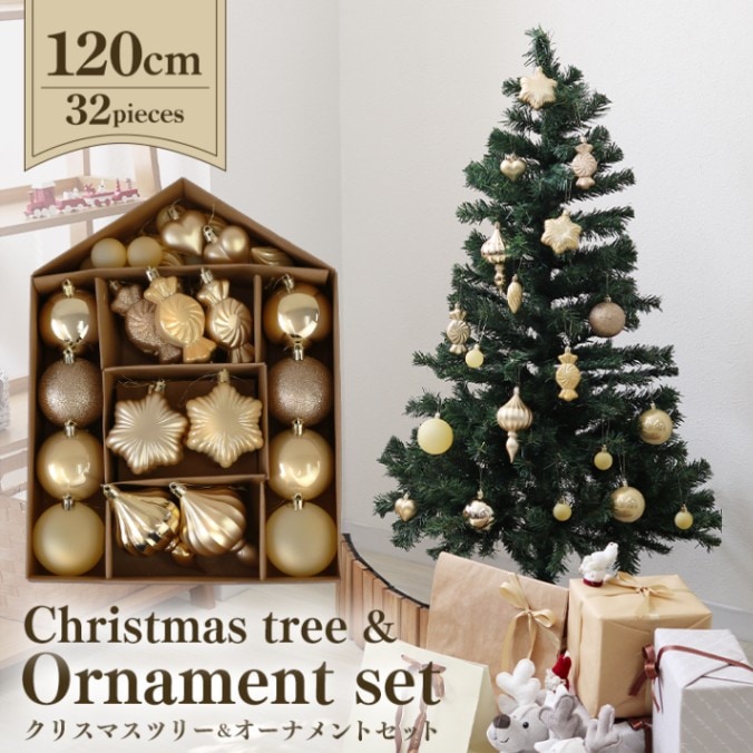 クリスマスツリー ヌードツリー （120cm）(オーナメントセット
