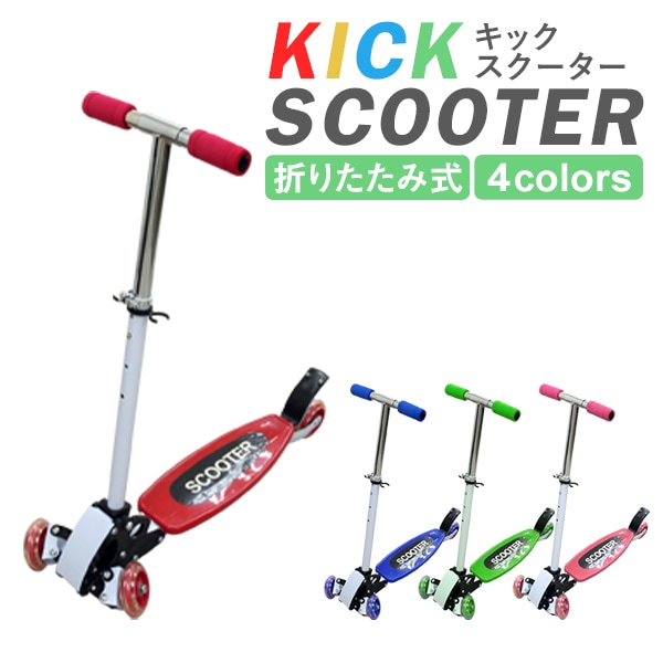 キックボード 【3輪タイプ】 子供用キックスクーター | トレーニング