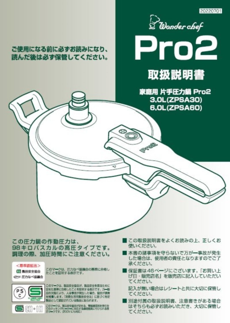 Pro2専用 取扱説明書 | プロ仕様圧力鍋,Pro2（プロ2）ZPシリーズ,プロ2