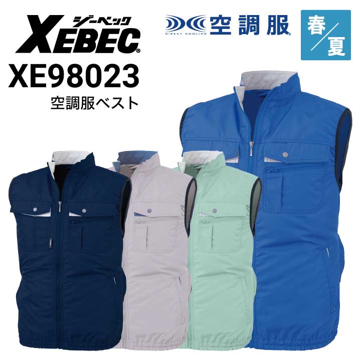 ジーベック空調服ベスト（服のみ）の通販｜作業着・作業服の通販ワーク