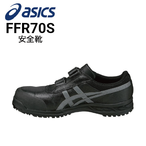 安全靴 アシックス asics ウィンジョブ 70S FFR70S｜作業着・作業服の