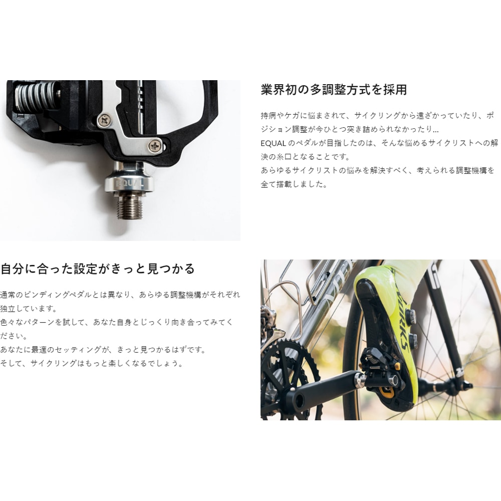 イコール 多調整型 ROAD ペダル クリート別 | ロードバイクパーツ
