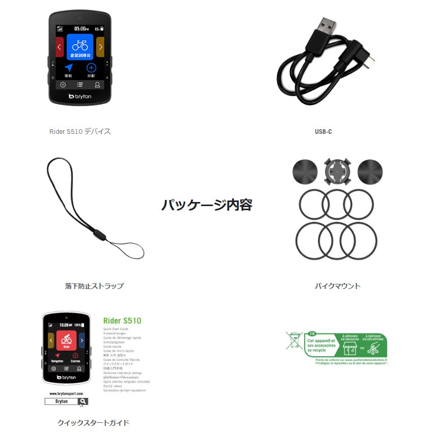 ブライトン Rider S510T (ケイデンス・スピード・心拍センサー付) GPS