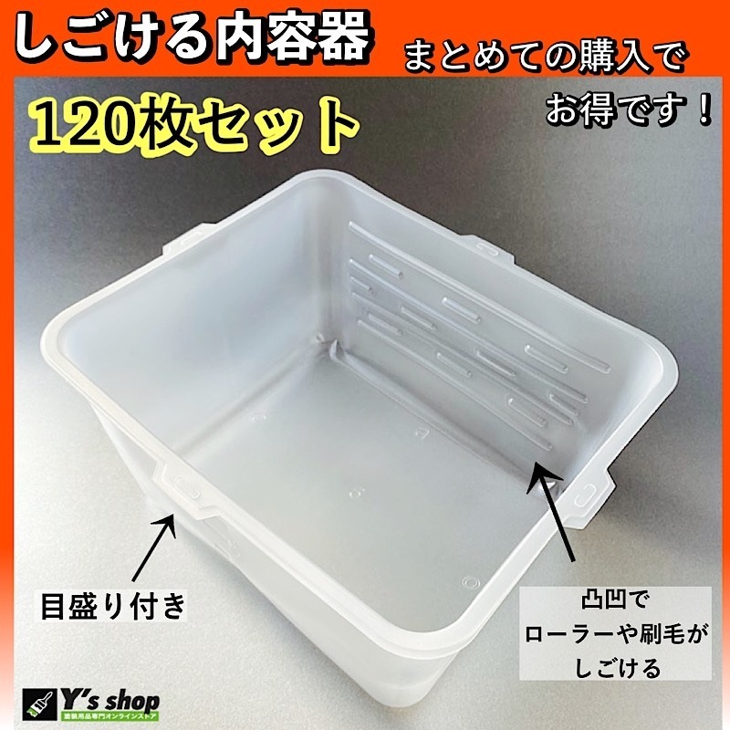 まとめてお得な 120枚】 しごける内容器 ☆SXバケット2個付き 凹凸付き