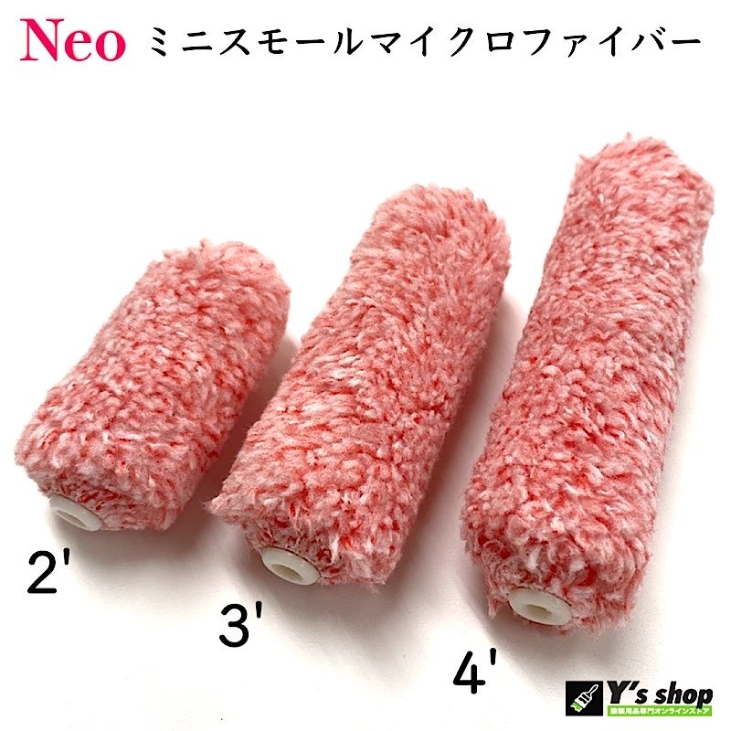 100本SETで、プラス10本！】NEO ミニ スモールマイクロファイバー