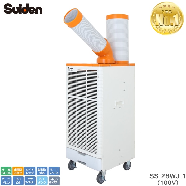 ユアサプライムス.com｜スポットクーラー の通販