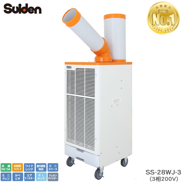 ユアサプライムス.com｜スイデン スポットエアコン SS-28WJ-3 クール