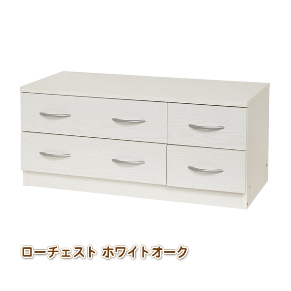 ユアサプライムス.com｜ローチェスト 2段 幅90cm 高さ40cm ホワイト