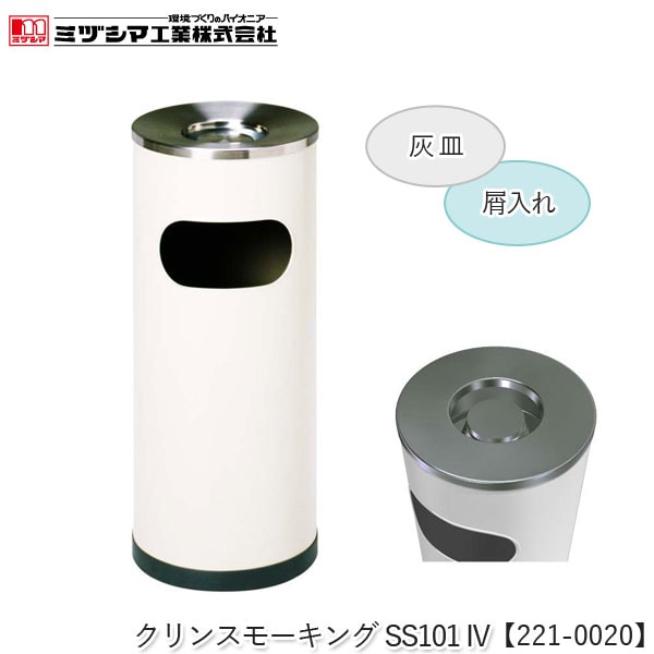 ユアサプライムス.com｜ミヅシマ工業 クリンスモーキングSS101 IV
