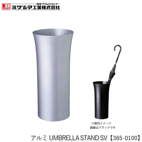 ユアサプライムス.com｜ミヅシマ工業 アルミUMBRELLA STAND SV