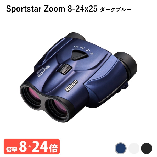 ユアサプライムス.com｜920905 ニコン Sportstar Zoom 8-24x25