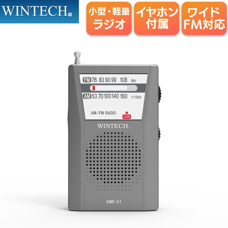ユアサプライムス.com｜AM/FMポータブルラジオ ワイドFM対応 横型