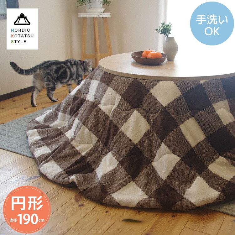ユアサプライムス.com｜こたつ布団 円形 190×190cm こたつ掛け布団