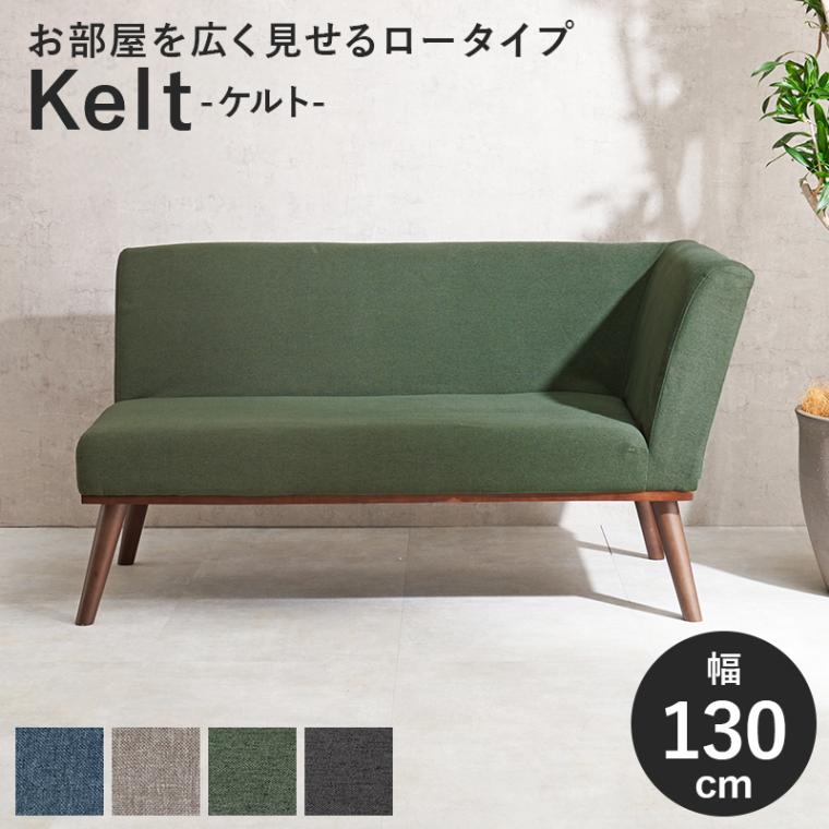 ユアサプライムス.com｜ダイニングソファ 左肘付きソファ 幅130cm 2人