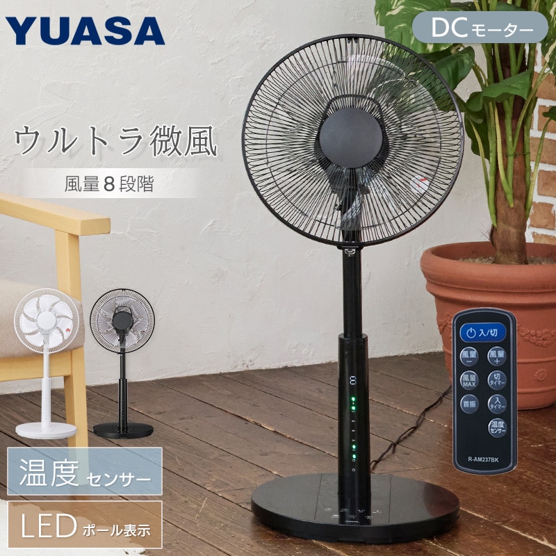 ユアサプライムス.com｜ユアサプライムス リビング扇風機 YT-DH3480FFR