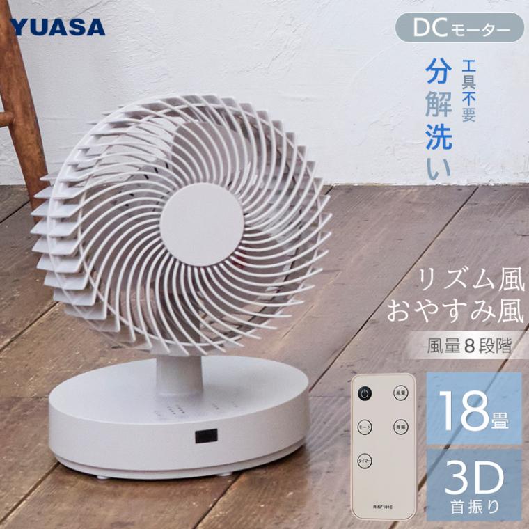 ユアサプライムス.com｜サーキュレーター の通販