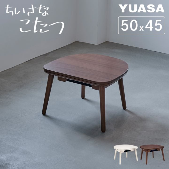 ユアサプライムス.com｜ユアサプライムス ちいさなこたつテーブル