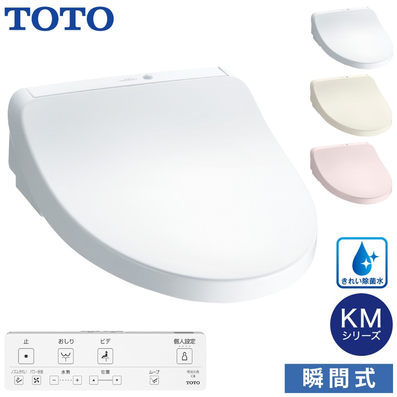ユアサプライムス.com｜TOTO 温水洗浄便座 ウォシュレット TCF8CKM41