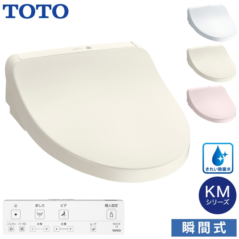 ユアサプライムス.com｜TOTO 温水洗浄便座 ウォシュレット TCF8CKM01