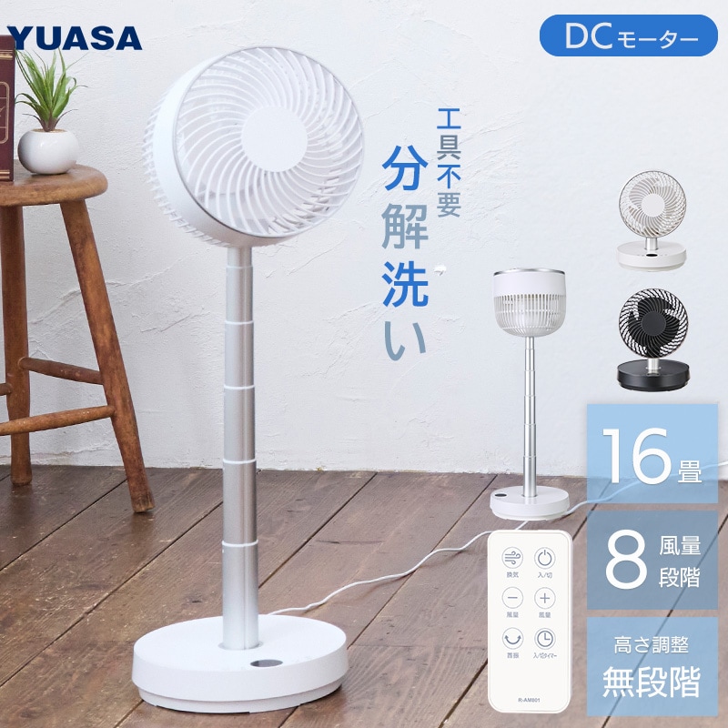 ユアサプライムス.com｜ユアサプライムス のび～る DCサーキュレーター