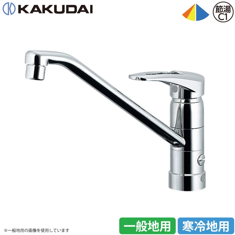 ユアサプライムス.com｜カクダイ KAKUDAI シングルレバー キッチン