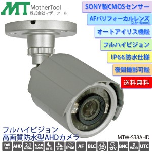 ユアサプライムス.com｜防犯カメラ 超広角高画質屋外用IP66防水型AHD