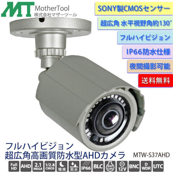 ユアサプライムス.com｜防犯カメラ 超広角高画質屋外用IP66防水型AHD