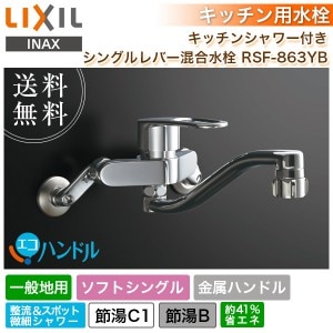 ユアサプライムス.com｜LIXIL リクシル シングルレバー混合水栓 RSF