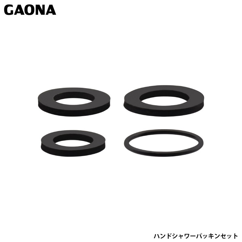 ユアサプライムス.com｜ガオナ これエエやん シャワーホース用パッキン