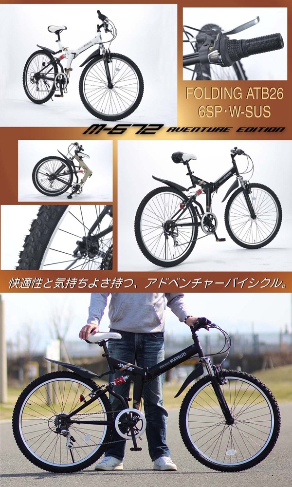 ユアサプライムス.com｜MYPALLAS マイパラス クロスバイク M-672 AE 折