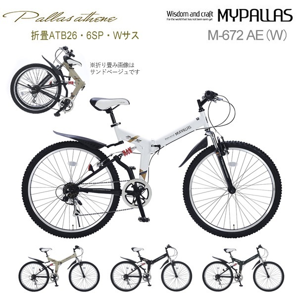 ユアサプライムス.com｜MYPALLAS マイパラス クロスバイク M-672 AE 折
