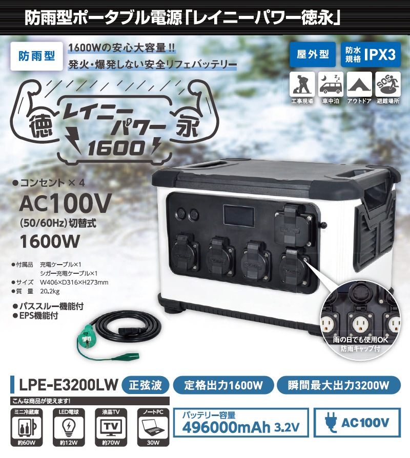 ユアサプライムス.com｜日動工業 ポータブル電源 レイニーパワー徳永