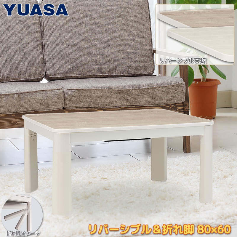 ユアサプライムス.com｜ユアサプライムス こたつテーブル YKC-F860MD