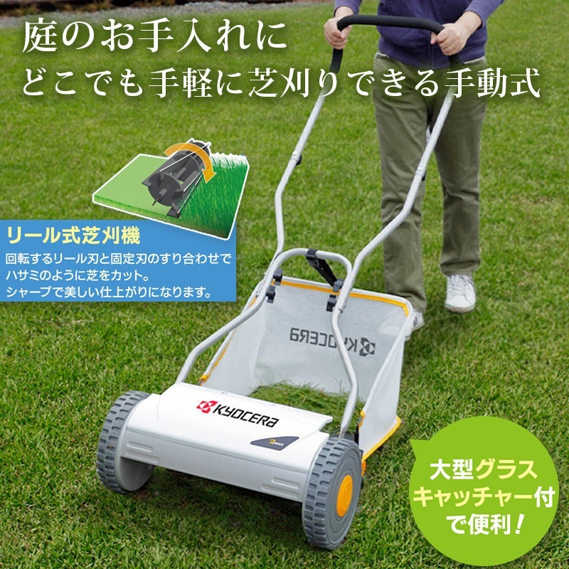 ユアサプライムス.com｜京セラインダストリアルツールズ 手動芝刈り機