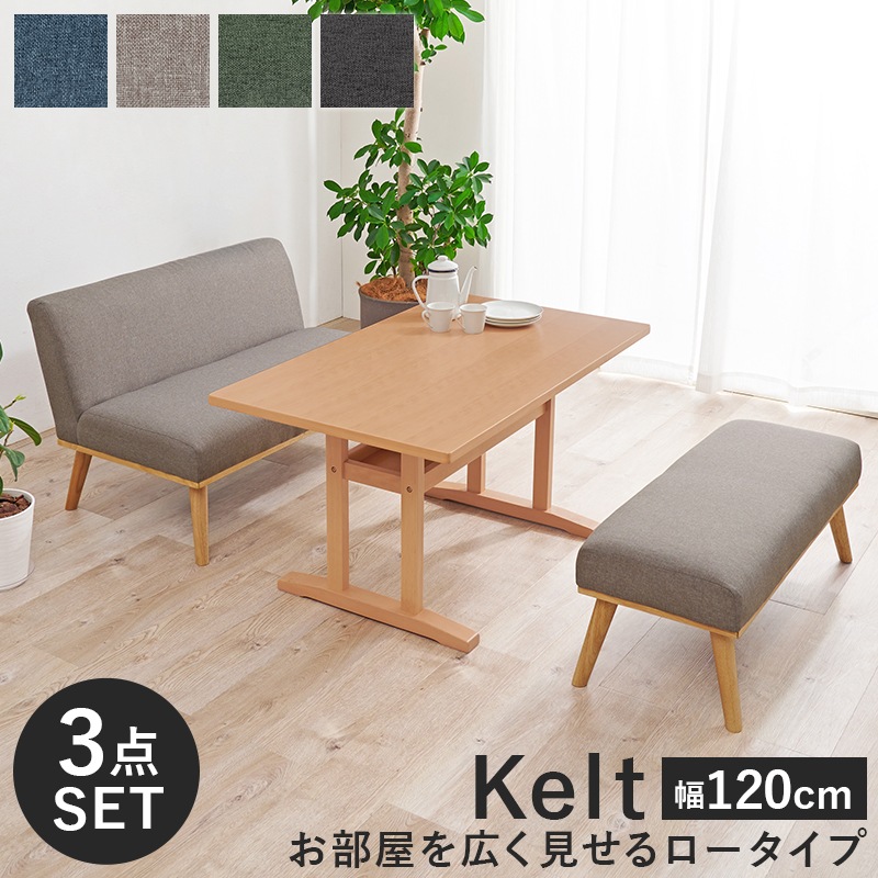 ユアサプライムス.com｜ダイニング3点セット テーブル幅120cm 2Pソファ