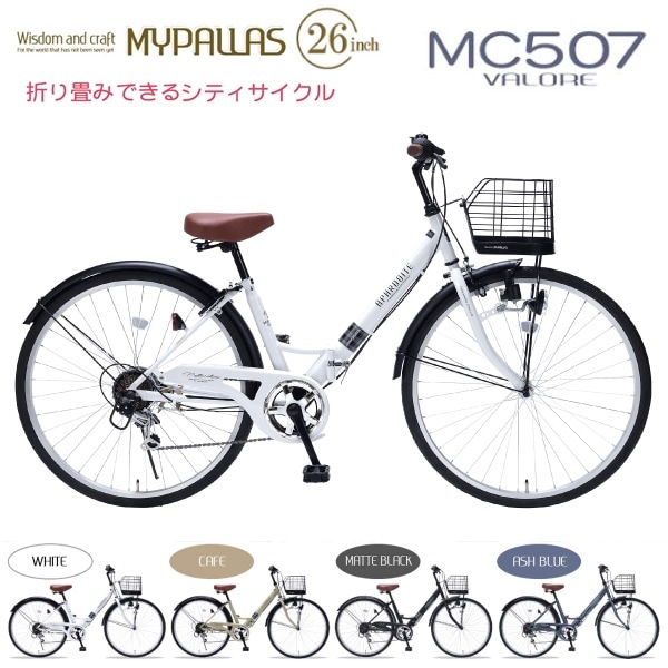 ユアサプライムス.com｜MYPALLAS マイパラス シティサイクル MC507