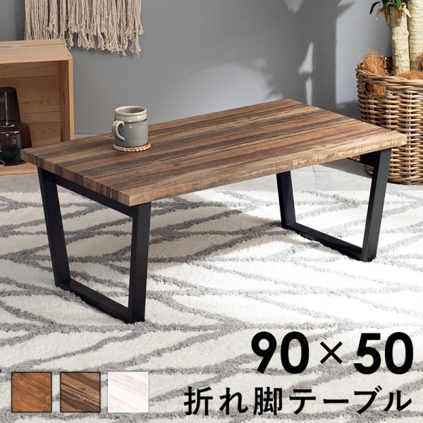 ユアサプライムス.com｜折れ脚テーブル 90x50cm 折りたたみテーブル