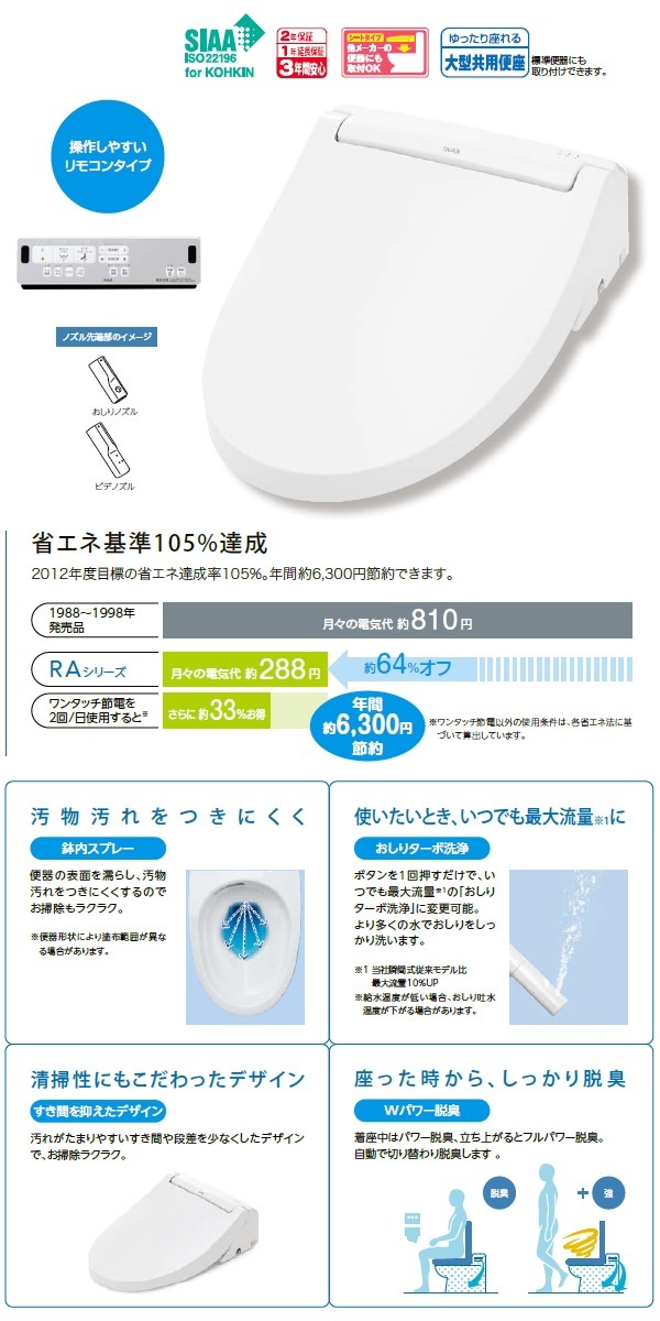 ユアサプライムス.com｜LIXIL リクシル INAX 温水洗浄便座 シャワー