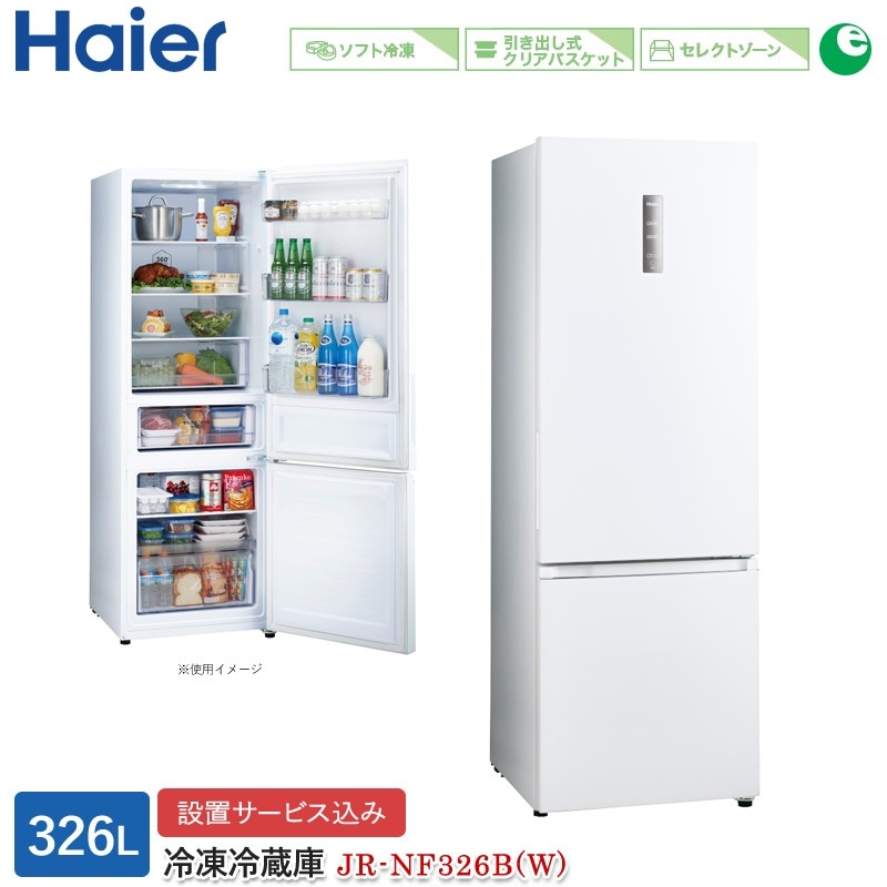 お洒落デザイン家電 Haier 冷凍冷蔵庫 305L 12年製 直引取可千葉