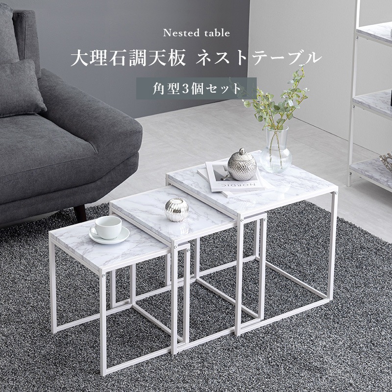 ユアサプライムス.com｜ネストテーブル 角型3点セット 四角 ロー