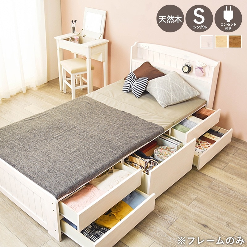 ユアサプライムス.com｜シングルベッド フレームのみ チェスト 宮棚